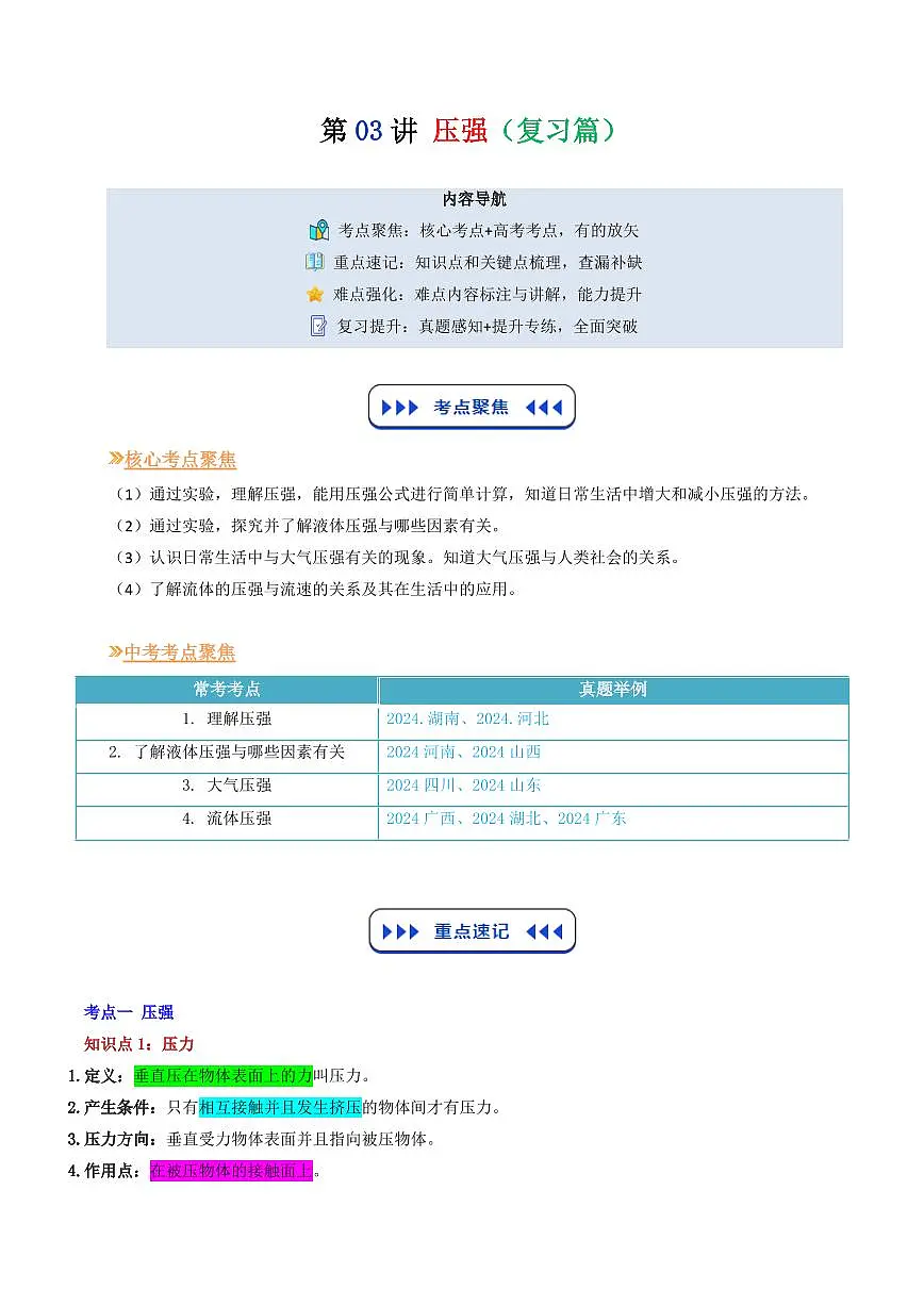 第03讲 压强(复习篇)(原卷版)第1页