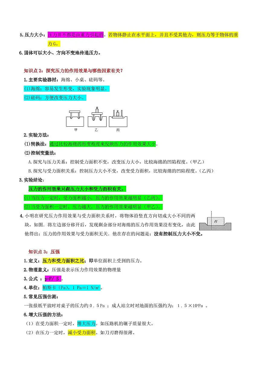 第03讲 压强(复习篇)(解析版)第2页