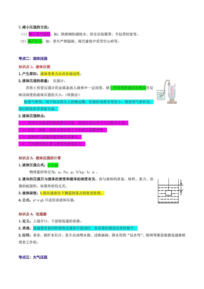 第03讲 压强(复习篇)(解析版)第3页