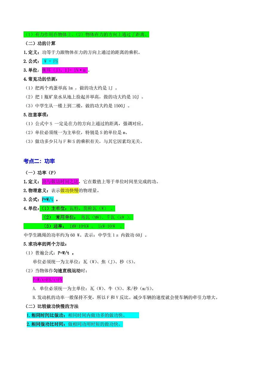 第05讲 功与机械能(复习篇)(解析版)第2页