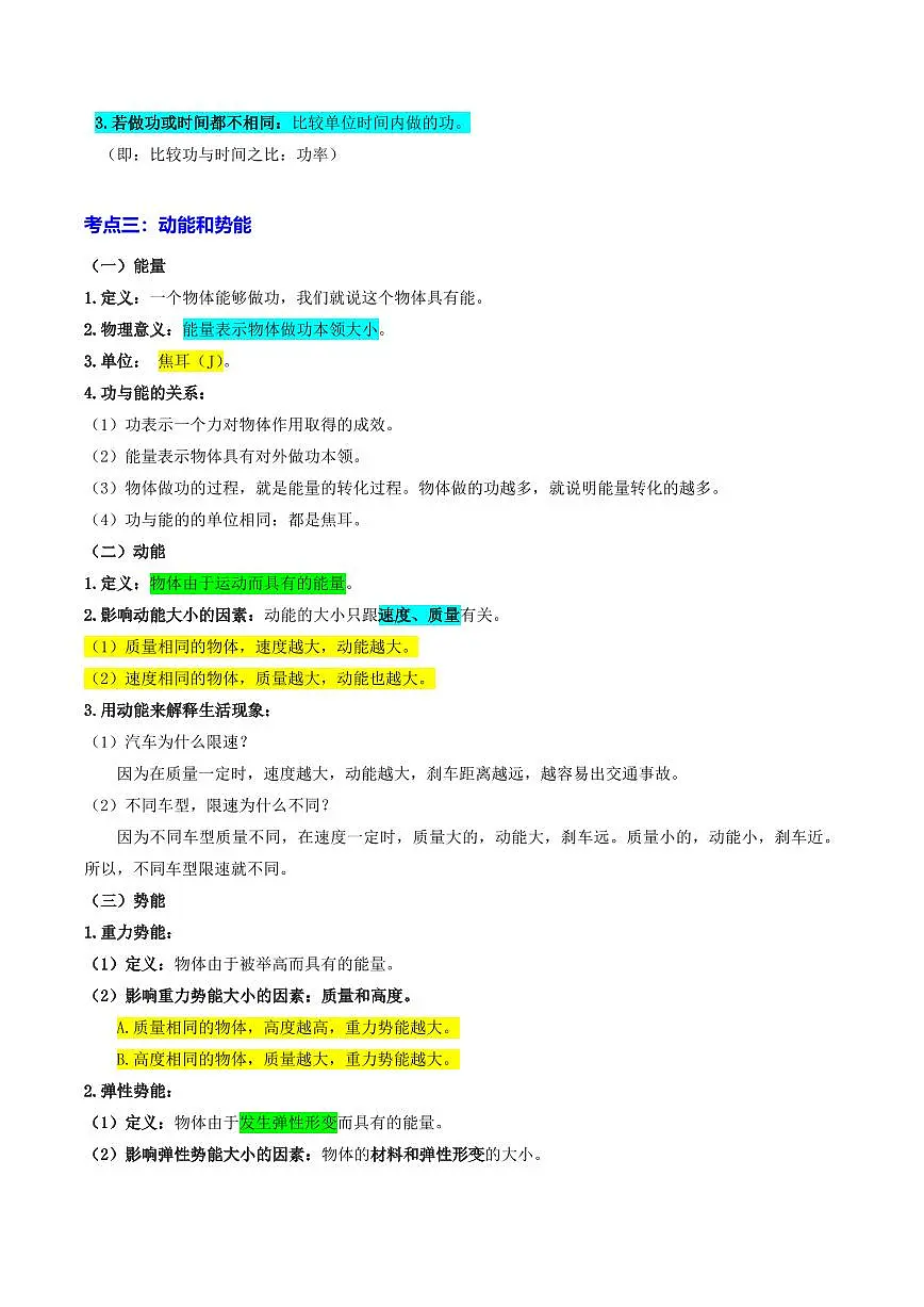 第05讲 功与机械能(复习篇)(解析版)第3页