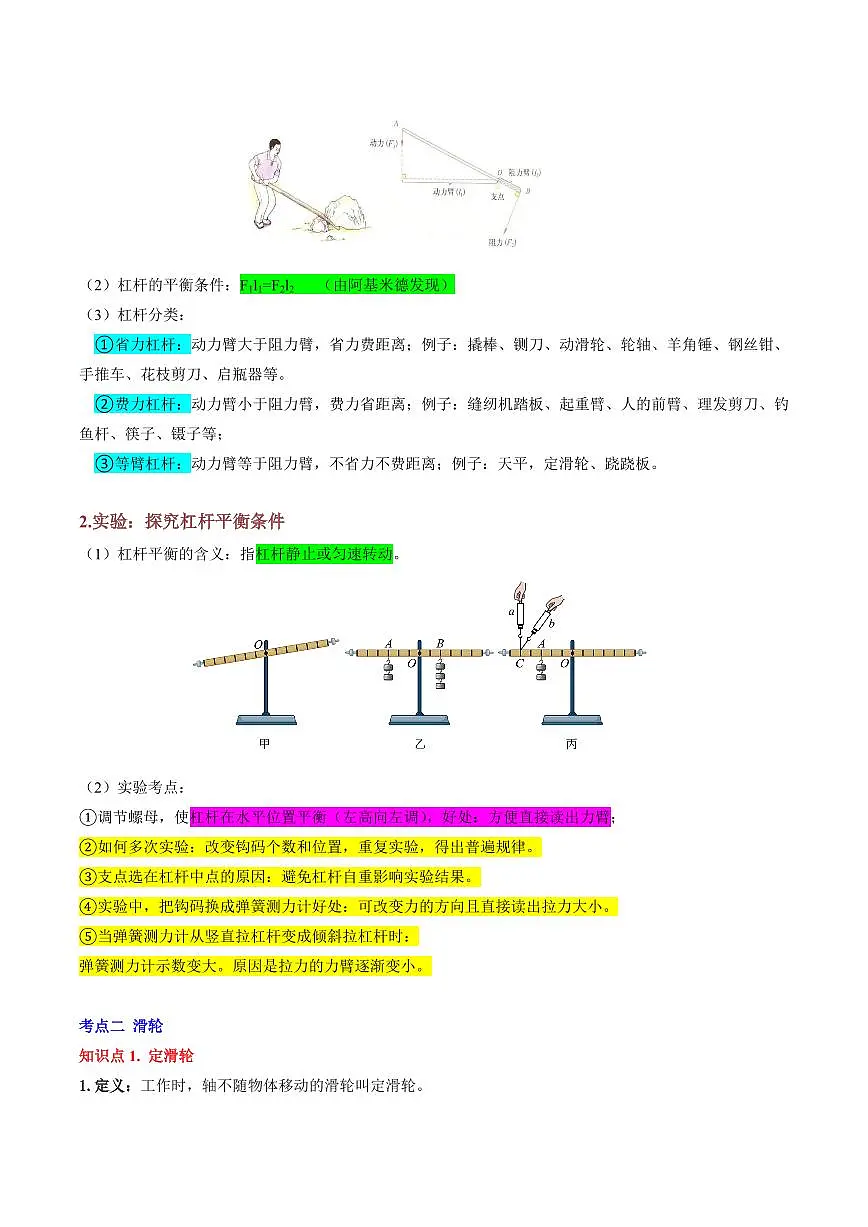 第06讲 简单机械(复习篇)(原卷版)第2页