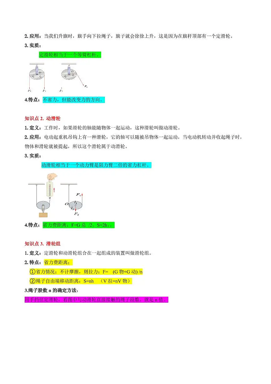 第06讲 简单机械(复习篇)(原卷版)第3页