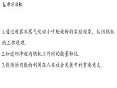 2.1 熱機(jī)（課件）2025-2026學(xué)年教科版九年級物理上冊
