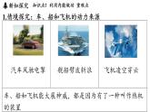 2.1 熱機(jī)（課件）2025-2026學(xué)年教科版九年級物理上冊