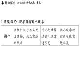 3.1 電現(xiàn)象（課件）2025-2026學(xué)年教科版九年級物理上冊