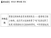 3.1 電現(xiàn)象（課件）2025-2026學(xué)年教科版九年級物理上冊