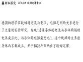 5.2 歐姆定律（課件）2025-2026學(xué)年教科版九年級物理上冊