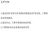 2.2 熱機(jī)效率（課件）2025-2026學(xué)年教科版九年級物理上冊