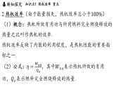 2.2 熱機(jī)效率（課件）2025-2026學(xué)年教科版九年級物理上冊