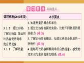 2025-2026学年度人教版物理九年级全一册13.1 热量  比热容 课件