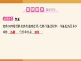 2025-2026学年度人教版物理九年级全一册13.1 热量  比热容 课件