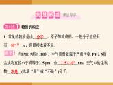2025-2026学年度人教版物理九年级全一册13.2 分子动理论的初步知识 课件