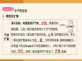 2025-2026学年度人教版物理九年级全一册13.2 分子动理论的初步知识 课件