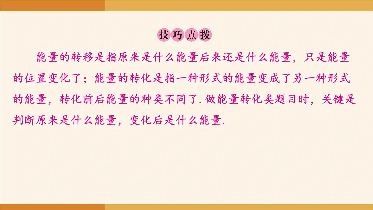2025-2026学年度人教版物理九年级全一册14.1 能量的转化与守恒 课件第7页