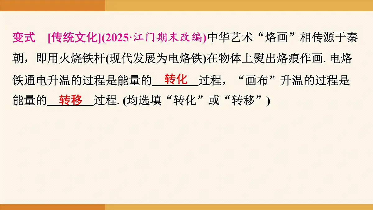 2025-2026学年度人教版物理九年级全一册14.1 能量的转化与守恒 课件第8页