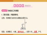 2025-2026学年度人教版物理九年级全一册14.2 热机 课件