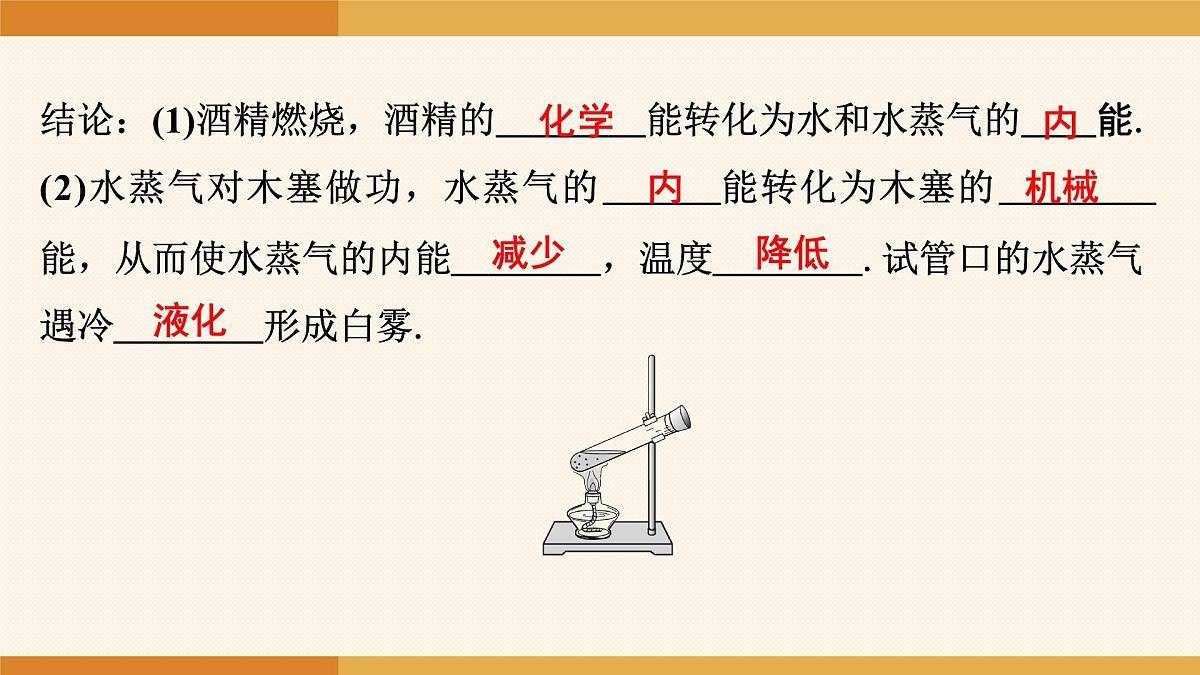 2025-2026学年度人教版物理九年级全一册14.2 热机 课件第4页