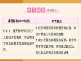 2025-2026学年度人教版物理九年级全一册14.4 跨学科实践：制作简易热机模型 课件
