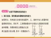 2025-2026学年度人教版物理九年级全一册14.3 热机的效率(第1课时) 课件