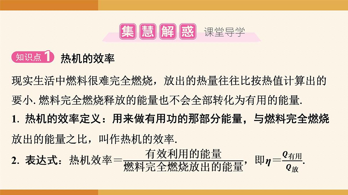 2025-2026学年度人教版物理九年级全一册14.3 热机的效率(第2课时) 课件第3页