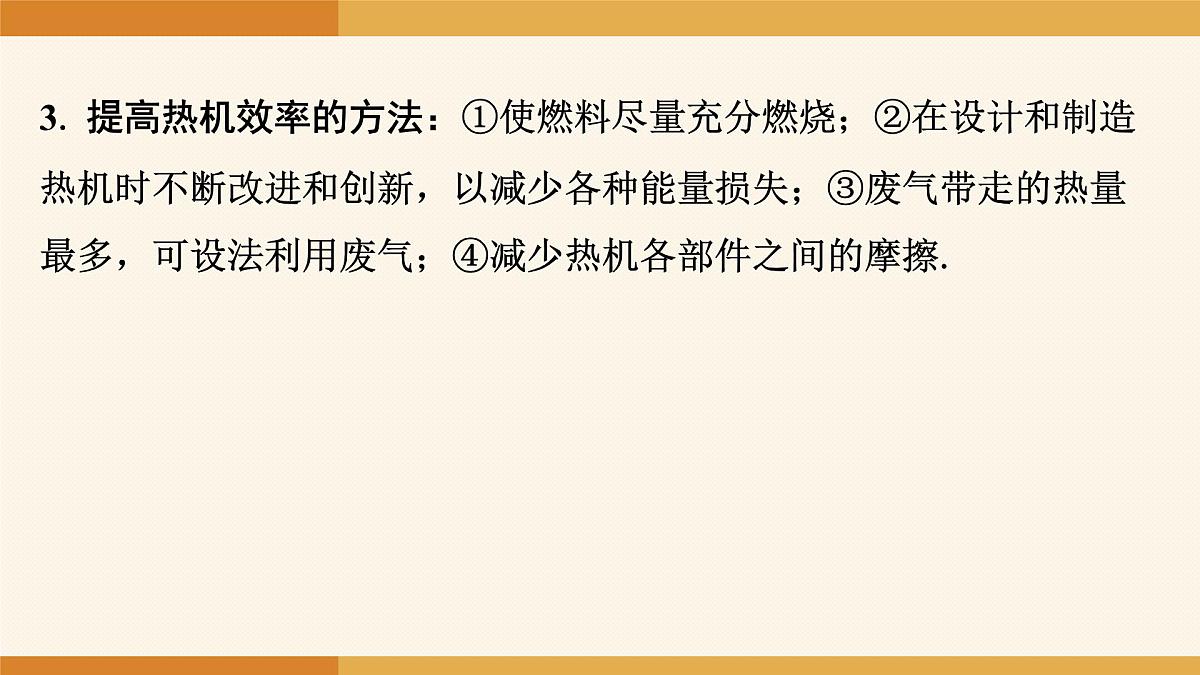 2025-2026学年度人教版物理九年级全一册14.3 热机的效率(第2课时) 课件第4页
