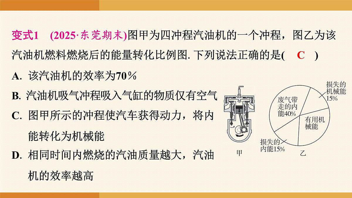 2025-2026学年度人教版物理九年级全一册14.3 热机的效率(第2课时) 课件第6页