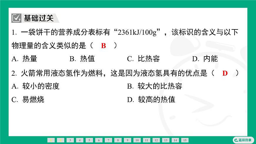 2025-2026学年度人教版物理九年级全一册14.3　热机的效率 课件第3页