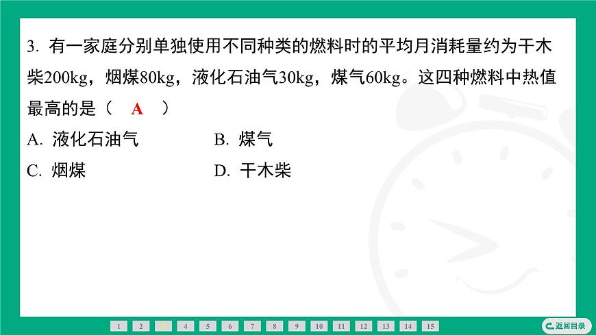 2025-2026学年度人教版物理九年级全一册14.3　热机的效率 课件第4页