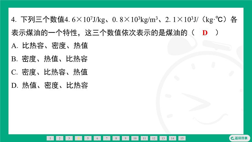 2025-2026学年度人教版物理九年级全一册14.3　热机的效率 课件第5页