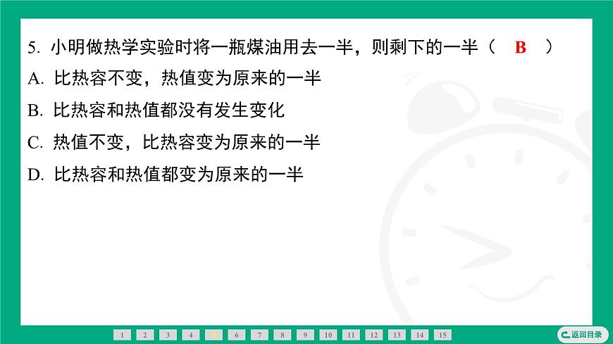 2025-2026学年度人教版物理九年级全一册14.3　热机的效率 课件第6页