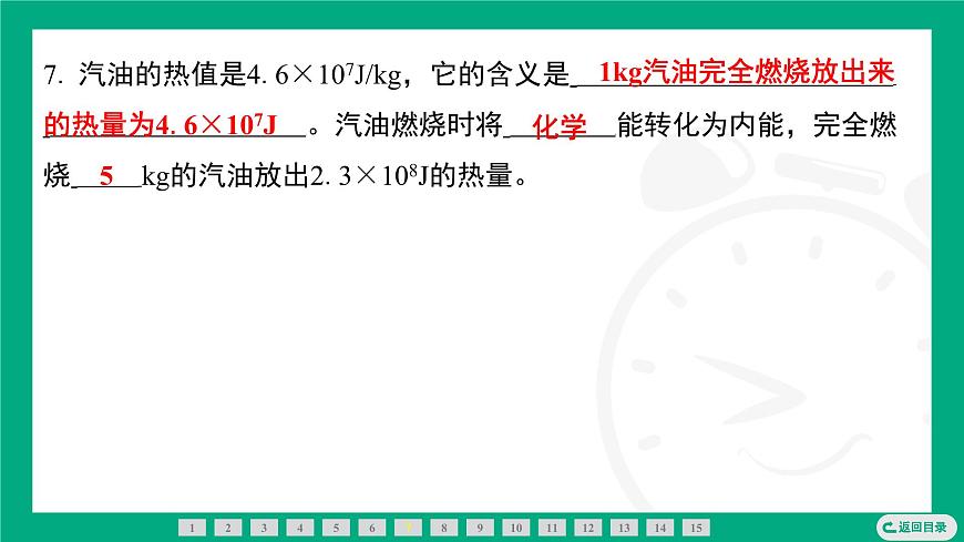 2025-2026学年度人教版物理九年级全一册14.3　热机的效率 课件第8页