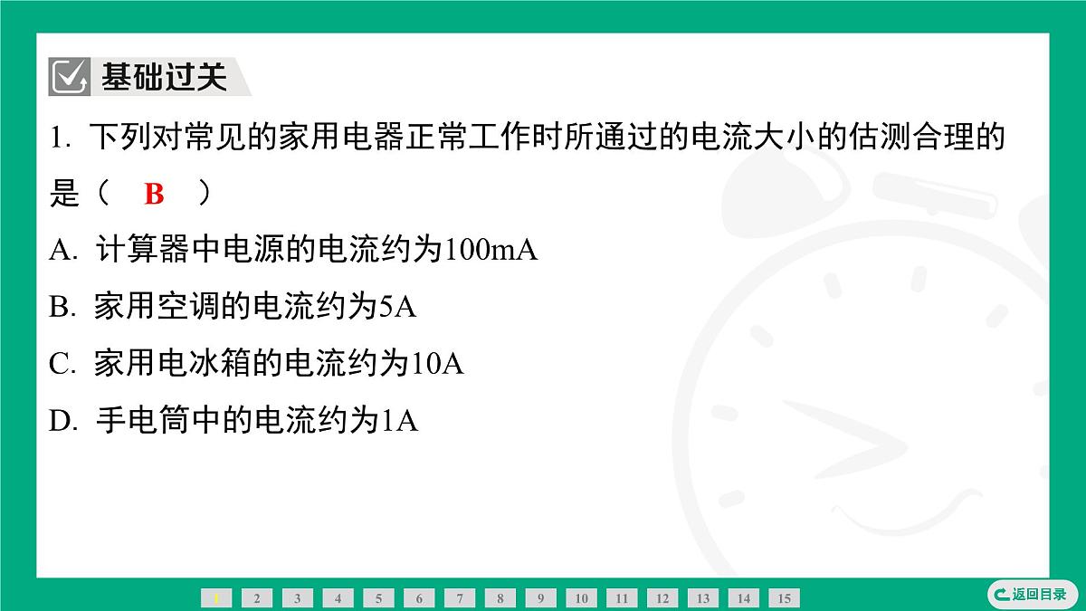 2025-2026学年度人教版物理九年级全一册15.4 电流的测量 课件第3页