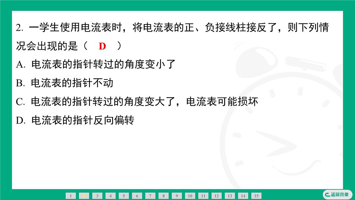 2025-2026学年度人教版物理九年级全一册15.4 电流的测量 课件第4页