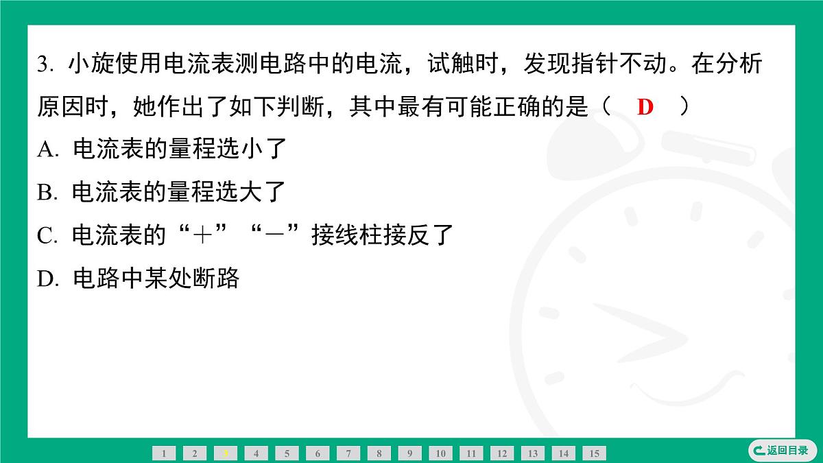 2025-2026学年度人教版物理九年级全一册15.4 电流的测量 课件第5页