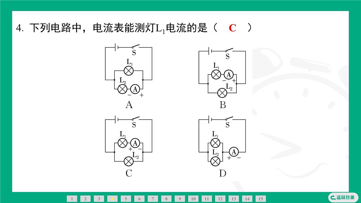 2025-2026学年度人教版物理九年级全一册15.4 电流的测量 课件第6页