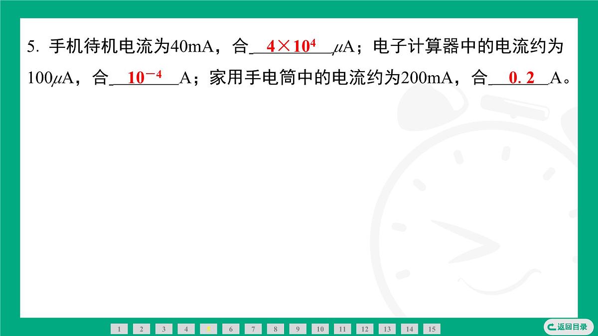 2025-2026学年度人教版物理九年级全一册15.4 电流的测量 课件第7页
