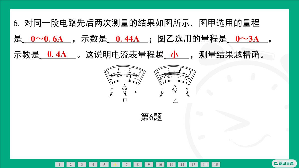 2025-2026学年度人教版物理九年级全一册15.4 电流的测量 课件第8页