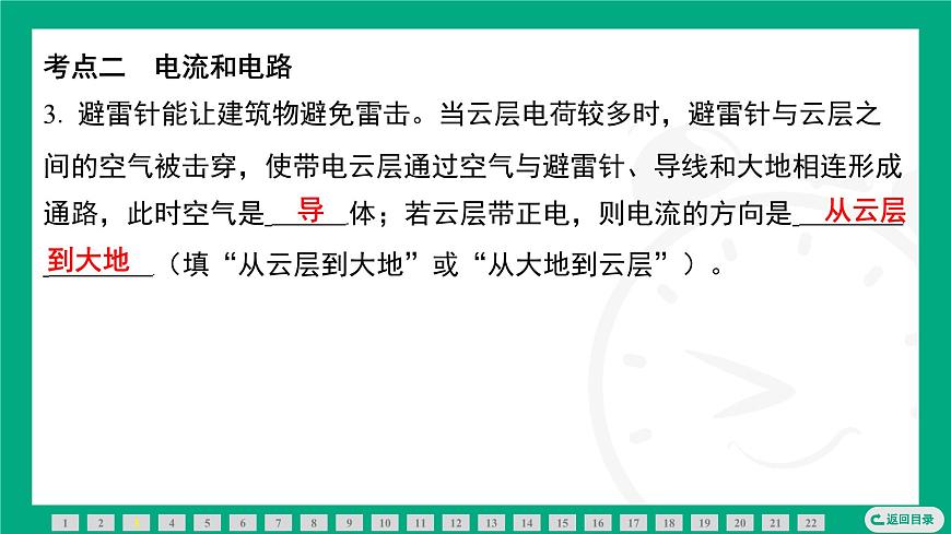 2025-2026学年度人教版物理九年级全一册第十五章　电流和电路 复习 课件第5页