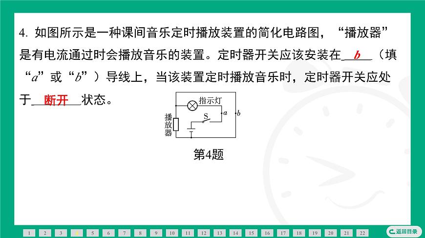 2025-2026学年度人教版物理九年级全一册第十五章　电流和电路 复习 课件第6页