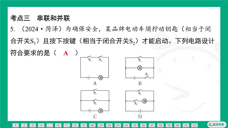 2025-2026学年度人教版物理九年级全一册第十五章　电流和电路 复习 课件第7页