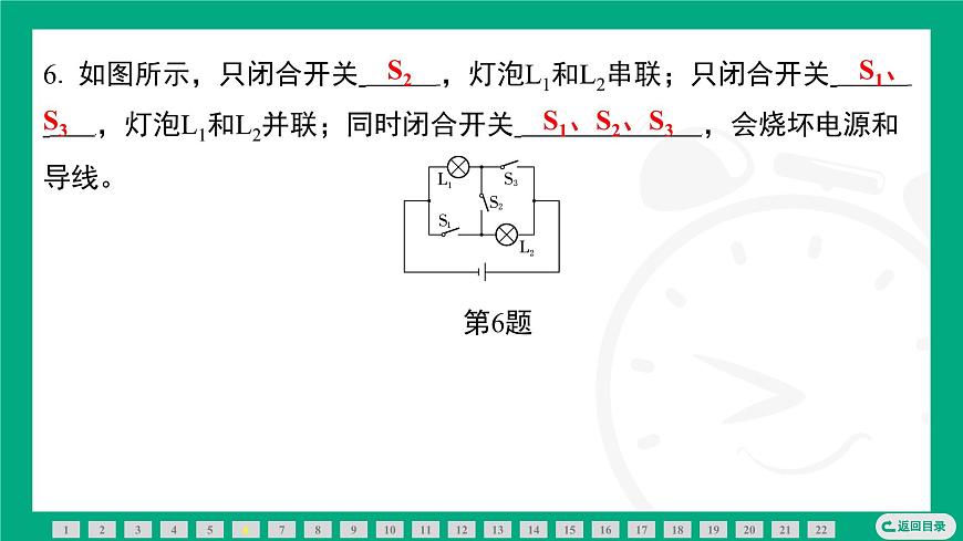 2025-2026学年度人教版物理九年级全一册第十五章　电流和电路 复习 课件第8页