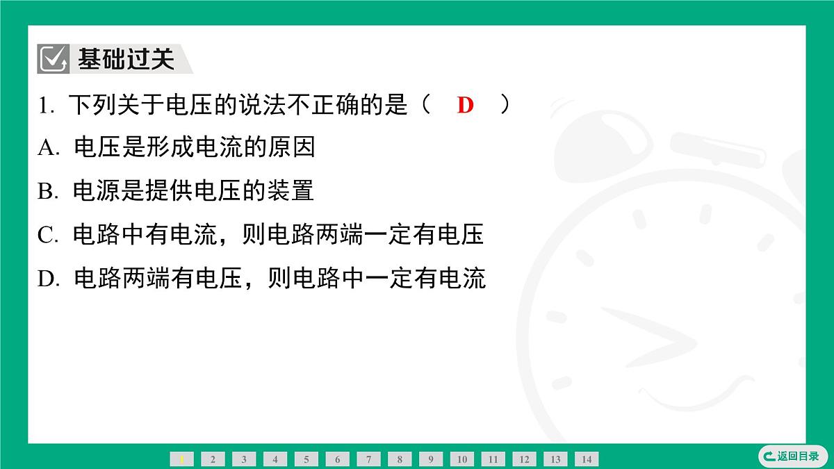 16.1 电压 课件 2025-2026学年度人教版物理九年级全一册第3页