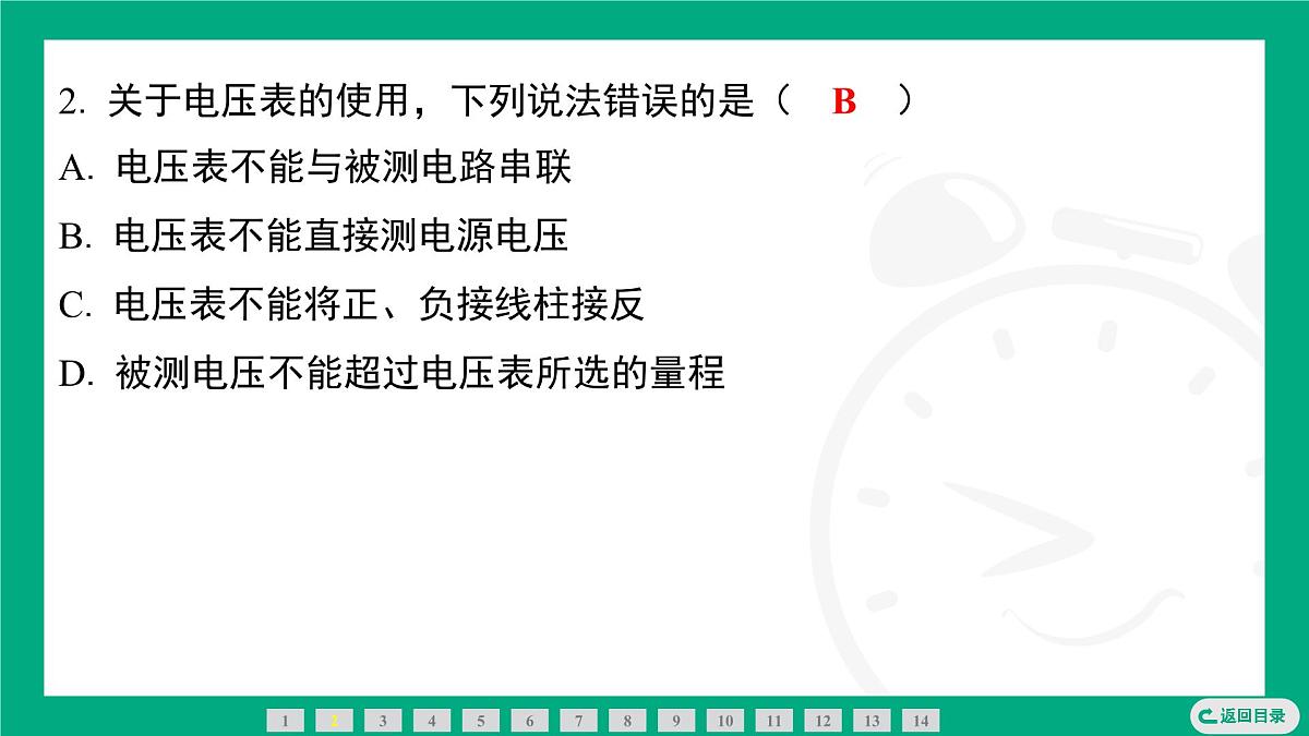 16.1 电压 课件 2025-2026学年度人教版物理九年级全一册第4页