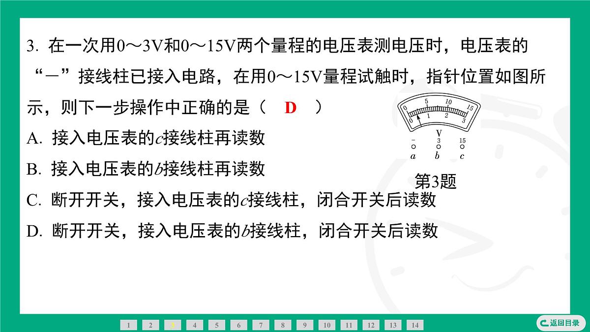 16.1 电压 课件 2025-2026学年度人教版物理九年级全一册第5页