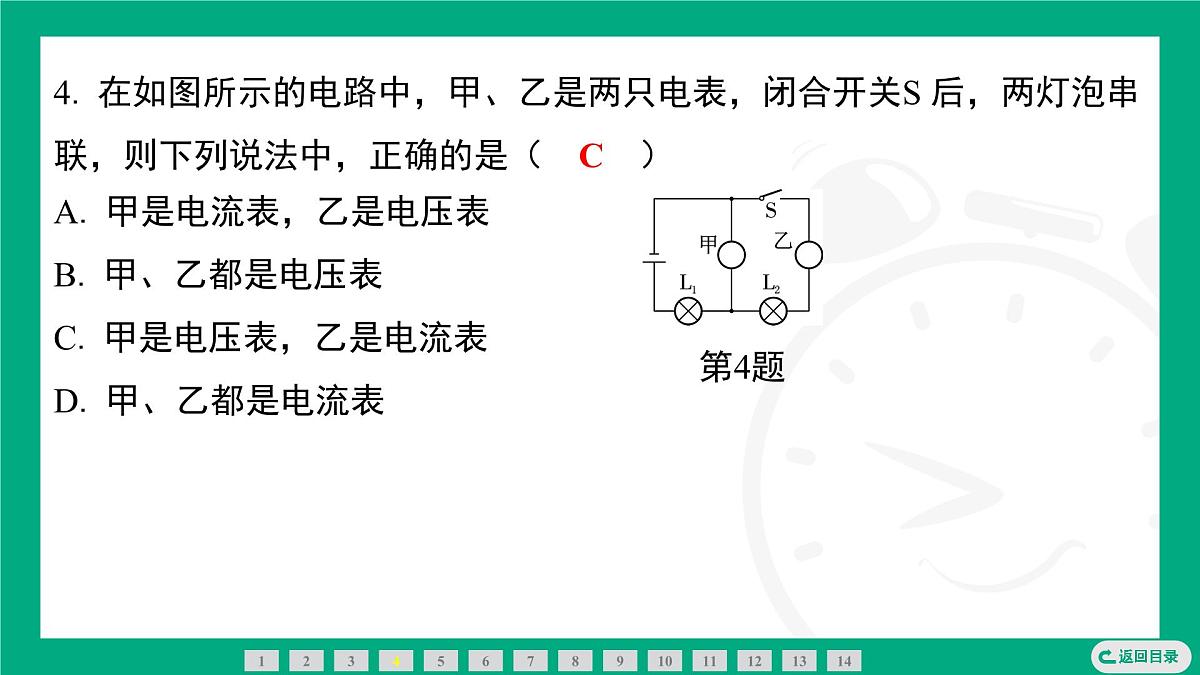 16.1 电压 课件 2025-2026学年度人教版物理九年级全一册第6页
