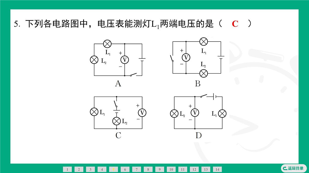 16.1 电压 课件 2025-2026学年度人教版物理九年级全一册第7页