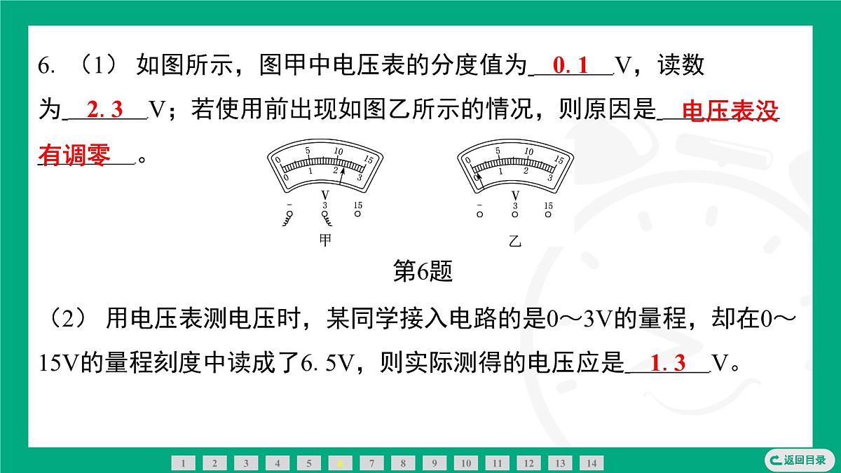 16.1 电压 课件 2025-2026学年度人教版物理九年级全一册第8页