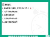 16.3 电阻 课件 2025-2026学年度人教版物理九年级全一册