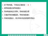 16.3 电阻 课件 2025-2026学年度人教版物理九年级全一册